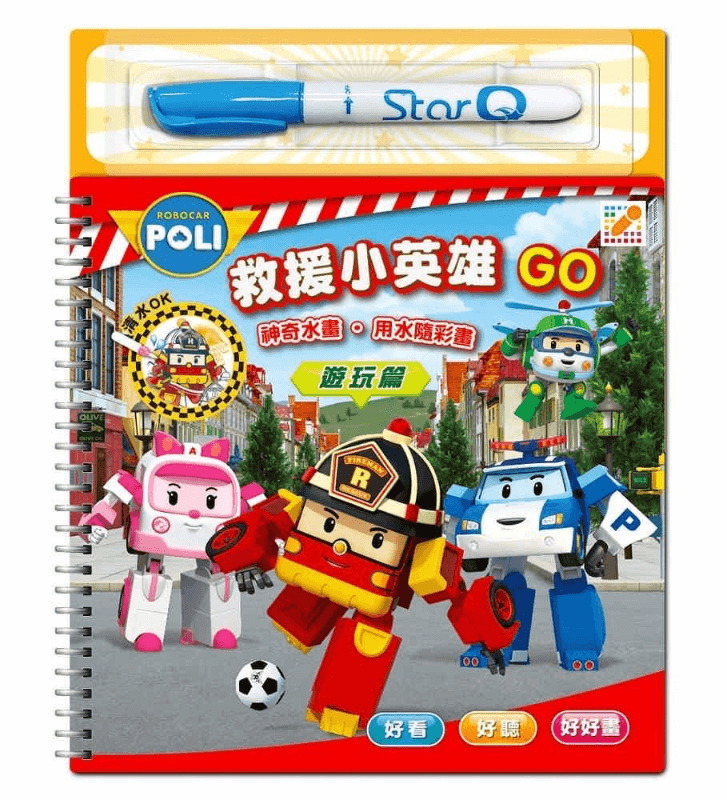POLI救援小英雄GO水畫本(1+1) 再贈隨機黏土畫