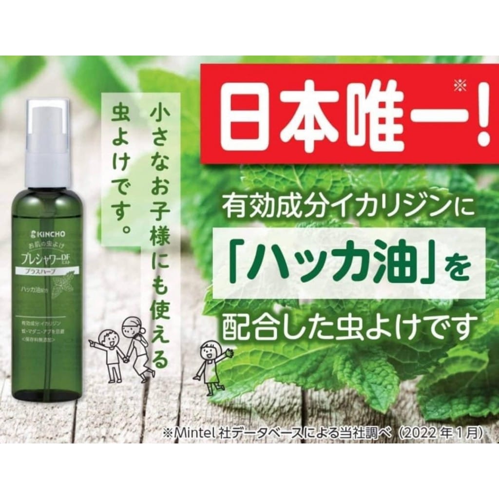 日本🇯🇵Kincho 金雞天然精油草本防蚊驅蟲噴霧 100ML