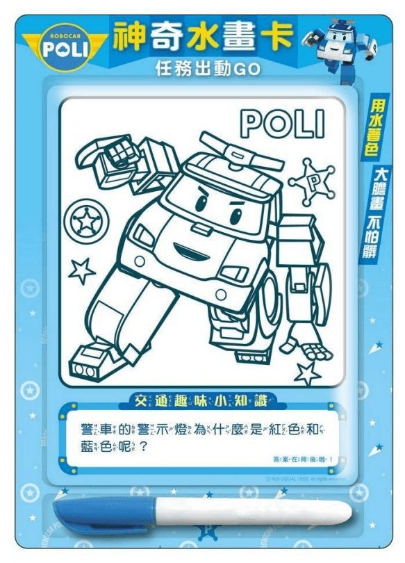 POLI波力水畫卡(4款一組)