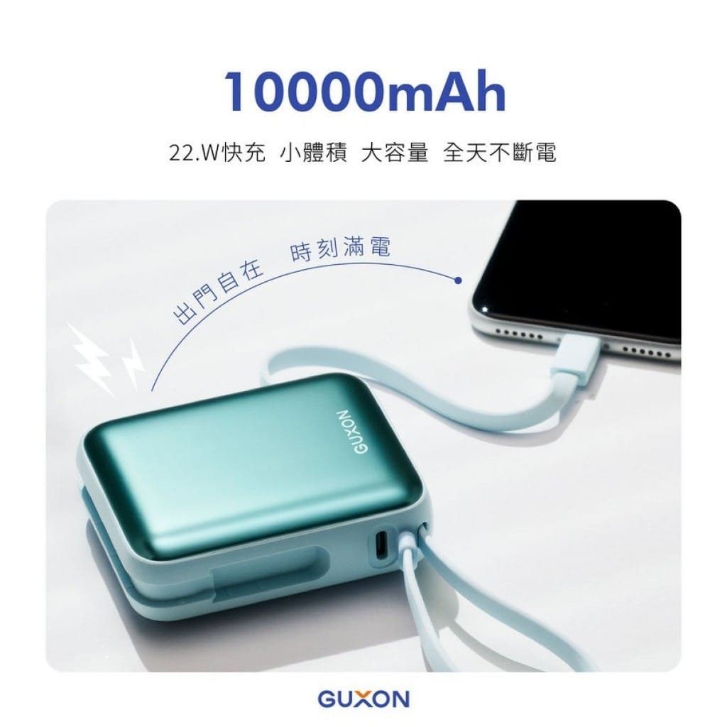 GUXON 巧方塊雙線行動電源GFC10000