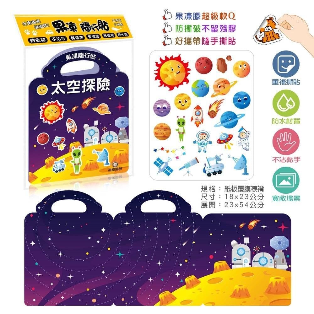 隨帶隨貼 果凍隨行貼 6款