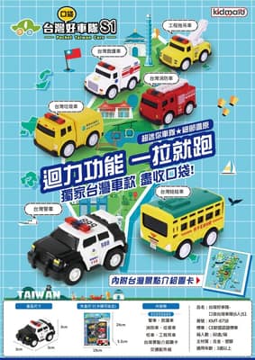 KIDMATE 台灣好車隊 口袋車隊6入組 第一代