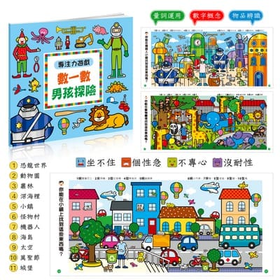 專注力遊戲(全套14冊)