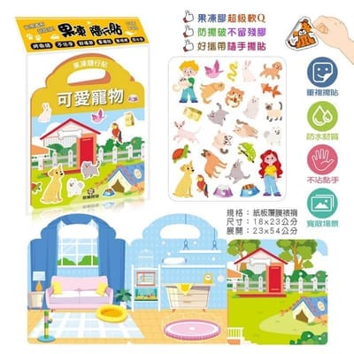 隨帶隨貼 果凍隨行貼 6款